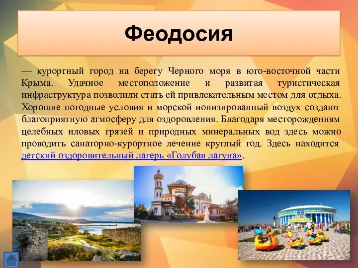 Феодосия — курортный город на берегу Черного моря в юго-восточной части Крыма. Удачное