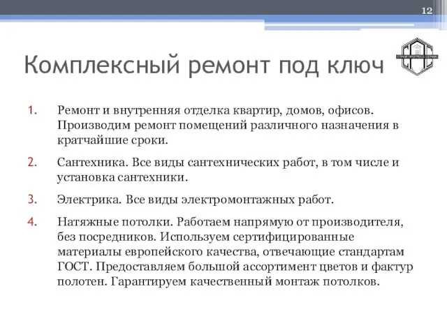 Комплексный ремонт под ключ Ремонт и внутренняя отделка квартир, домов,