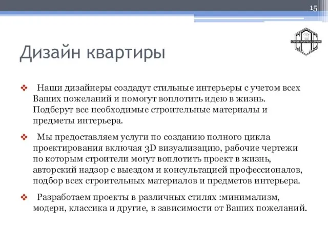 Дизайн квартиры Наши дизайнеры создадут стильные интерьеры с учетом всех