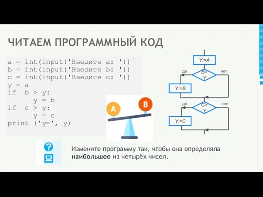 a = int(input('Введите а: ')) b = int(input('Введите b: ')) c = int(input('Введите