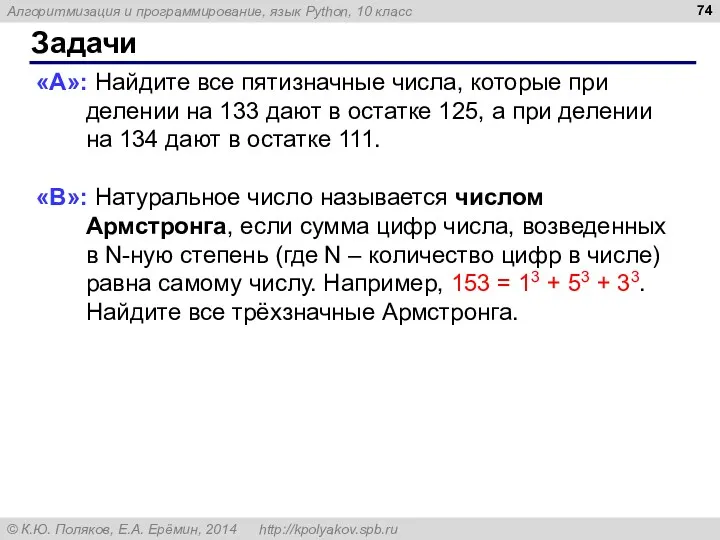 Задачи «A»: Найдите все пятизначные числа, которые при делении на