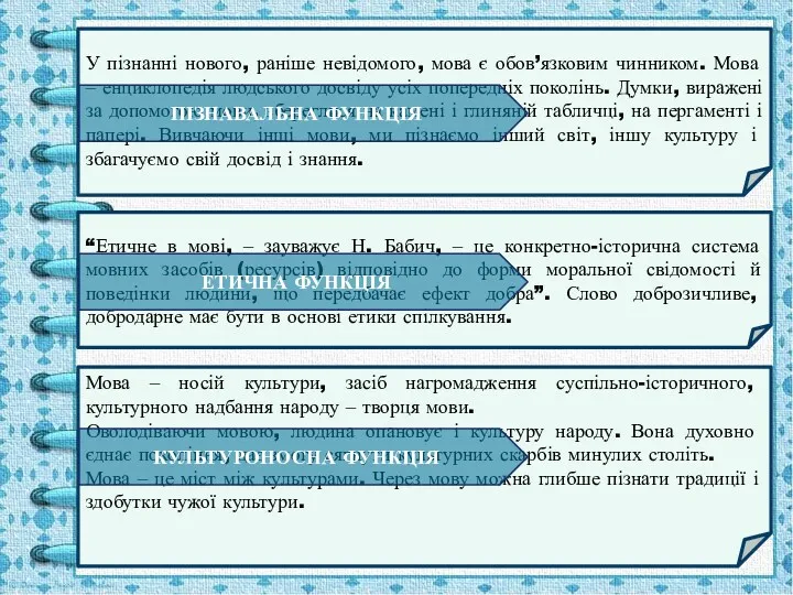 У пізнанні нового, раніше невідомого, мова є обов’язковим чинником. Мова