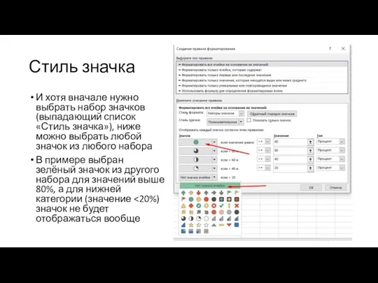 Стиль значка И хотя вначале нужно выбрать набор значков (выпадающий