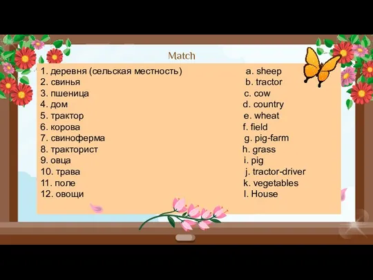 1. деревня (сельская местность) a. sheep 2. свинья b. tractor