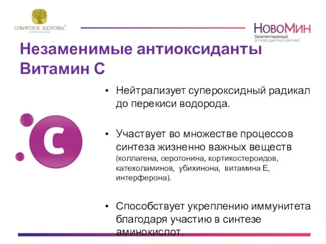 Нейтрализует супероксидный радикал до перекиси водорода. Участвует во множестве процессов