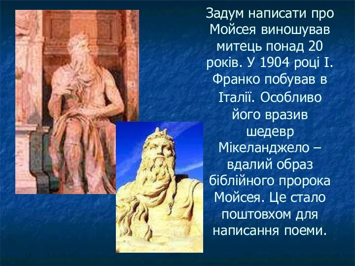 Задум написати про Мойсея виношував митець понад 20 років. У