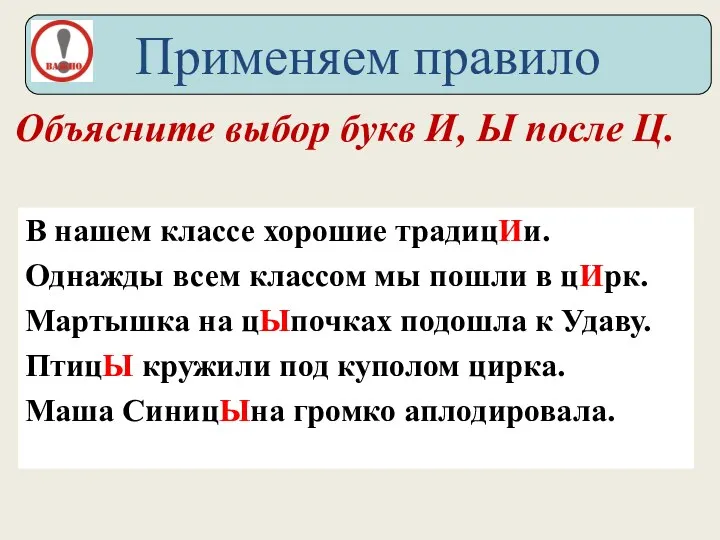 В нашем классе хорошие традицИи. Однажды всем классом мы пошли