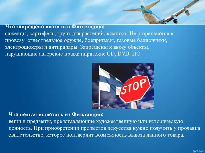 Что запрещено ввозить в Финляндию: саженцы, картофель, грунт для растений,