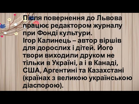 Після повернення до Львова працює редактором журналу при Фонді культури.