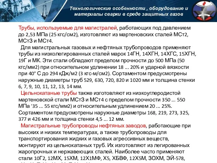 Технологические особенности , оборудование и материалы сварки в среде защитных