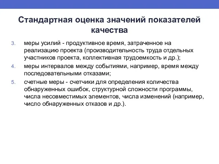 Стандартная оценка значений показателей качества меры усилий - продуктивное время,