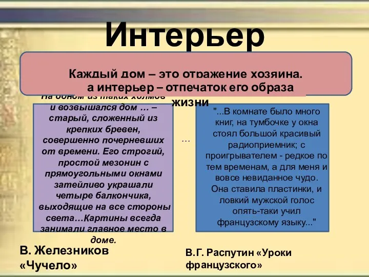 Интерьер На одном из таких холмов и возвышался дом …