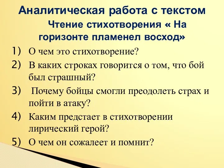 О чем это стихотворение? В каких строках говорится о том,