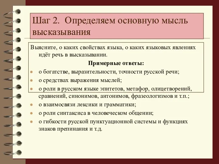 Выясните, о каких свойствах языка, о каких языковых явлениях идёт