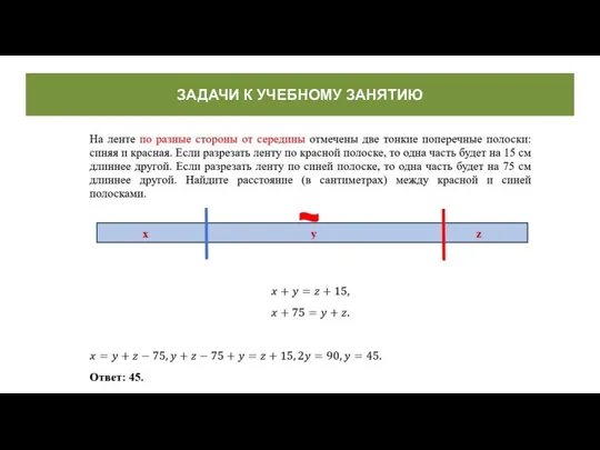 ЗАДАЧИ К УЧЕБНОМУ ЗАНЯТИЮ