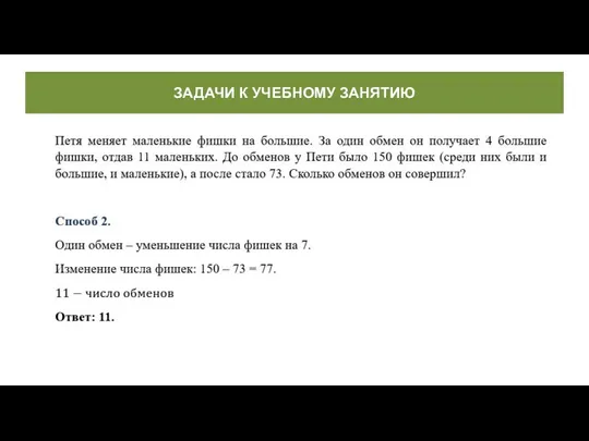 ЗАДАЧИ К УЧЕБНОМУ ЗАНЯТИЮ