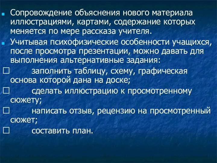 Сопровождение объяснения нового материала иллюстрациями, картами, содержание которых меняется по