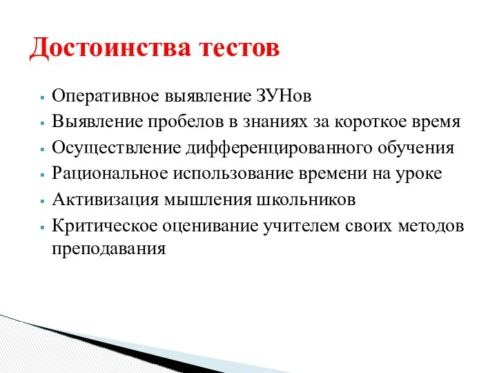 Оперативное выявление ЗУНов Выявление пробелов в знаниях за короткое время