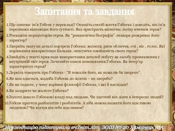 Що означає ім'я Гобсек у перекладі? Опишіть спосіб життя Гобсека