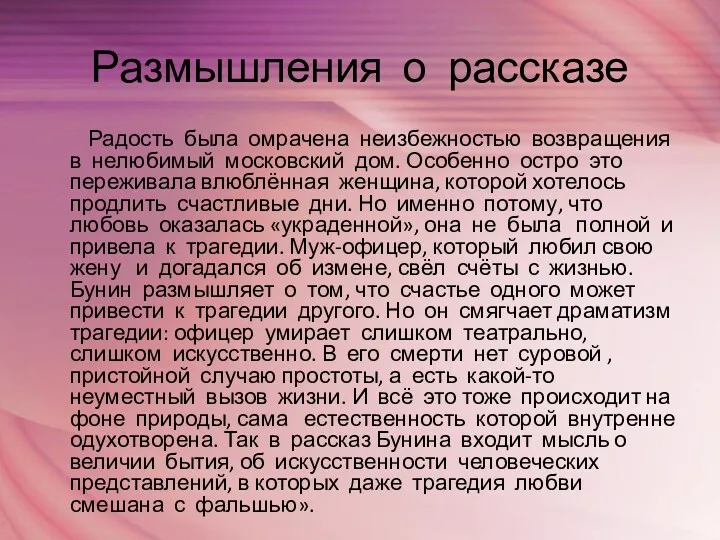 Размышления о рассказе Радость была омрачена неизбежностью возвращения в нелюбимый московский дом. Особенно