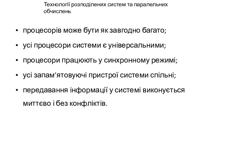 процесорів може бути як завгодно багато; усі процесори системи є