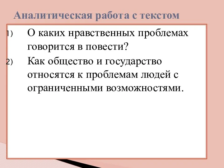 О каких нравственных проблемах говорится в повести? Как общество и