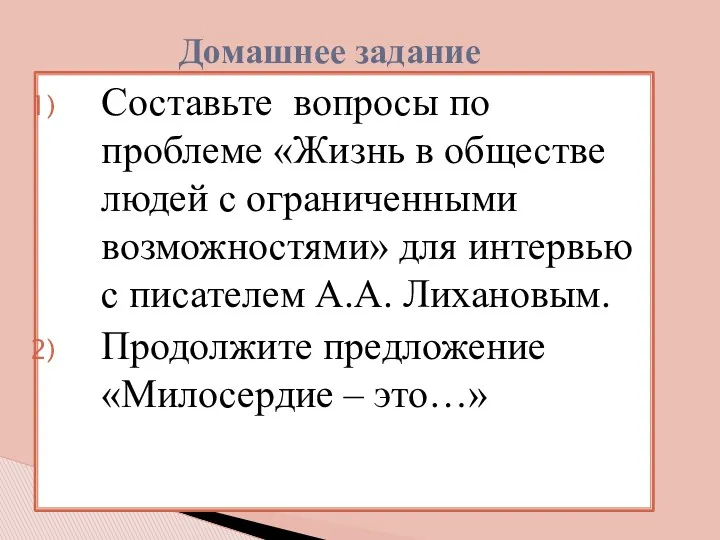 Составьте вопросы по проблеме «Жизнь в обществе людей с ограниченными возможностями» для интервью