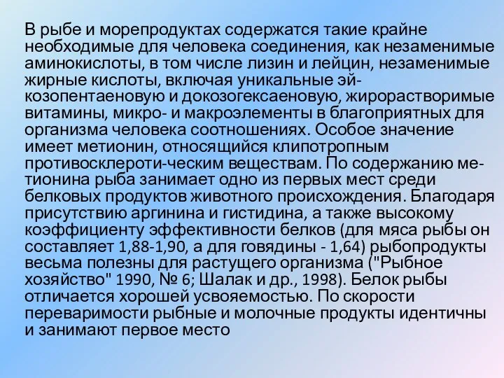 В рыбе и морепродуктах содержатся такие крайне необходимые для человека