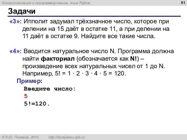 Задачи «3»: Ипполит задумал трёхзначное число, которое при делении на