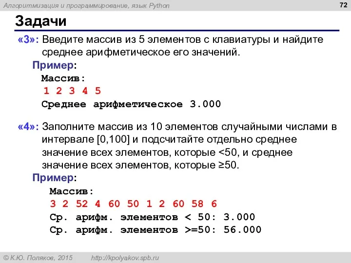 Задачи «3»: Введите массив из 5 элементов с клавиатуры и