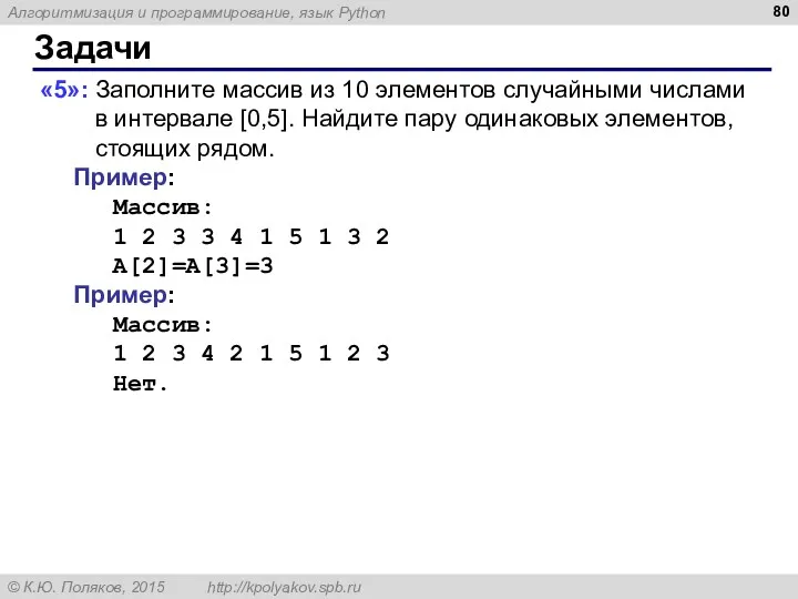 Задачи «5»: Заполните массив из 10 элементов случайными числами в