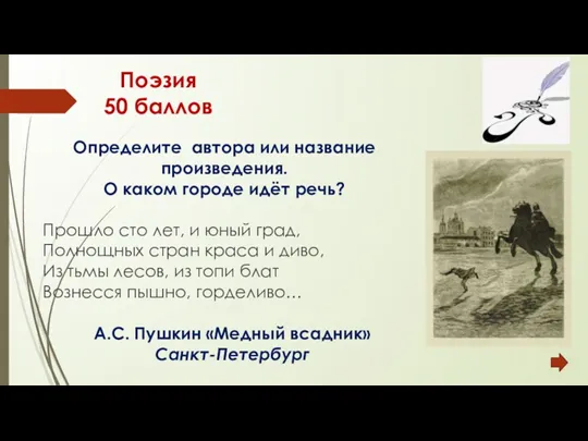 Поэзия 50 баллов Определите автора или название произведения. О каком