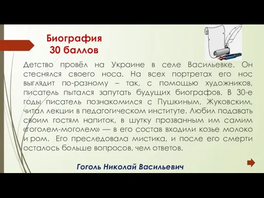 Биография 30 баллов Детство провёл на Украине в селе Васильевке.