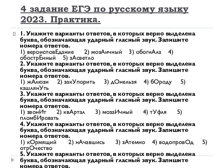 4 задание ЕГЭ по русскому языку 2023. Практика. 1. Укажите