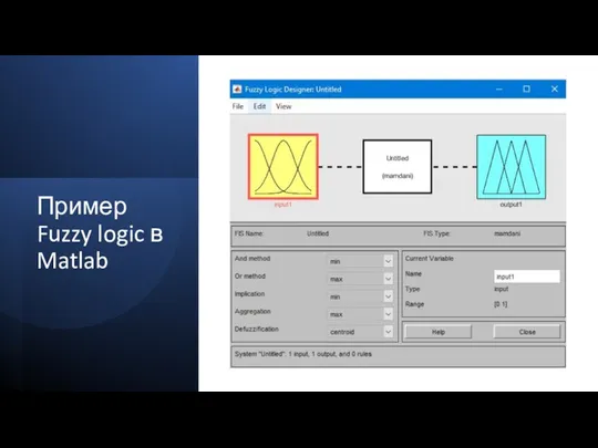 Пример Fuzzy logic в Matlab