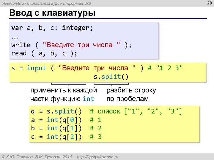 var a, b, c: integer; … write ( "Введите три