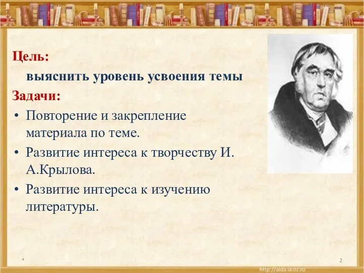 Цель: выяснить уровень усвоения темы Задачи: Повторение и закрепление материала по теме. Развитие