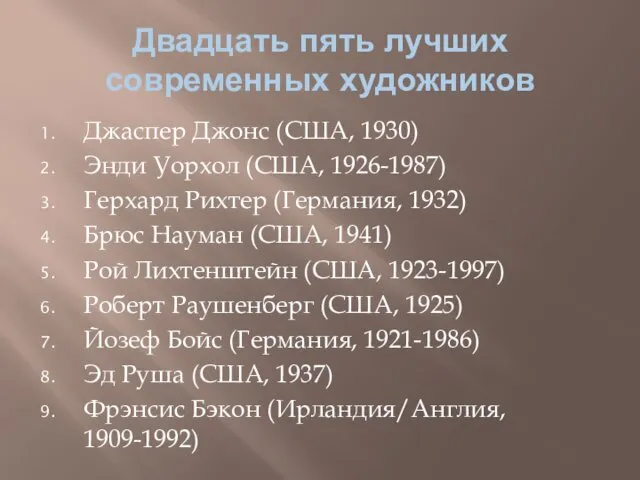 Двадцать пять лучших современных художников Джаспер Джонс (США, 1930) Энди