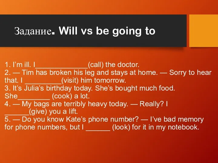 Задание. Will vs be going to 1. I’m ill. I_____________(call)