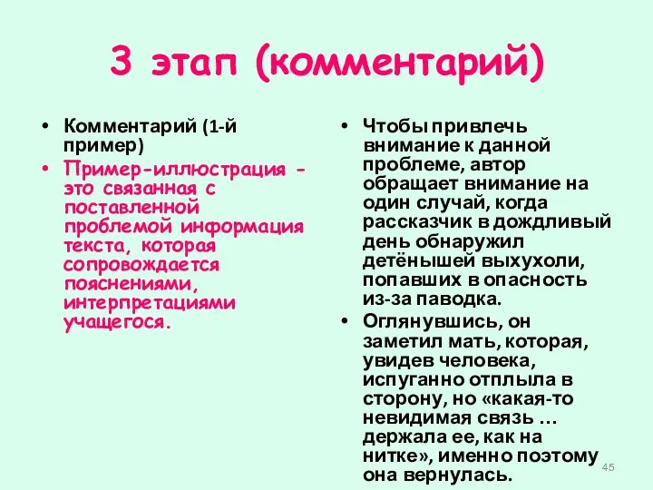 3 этап (комментарий) Комментарий (1-й пример) Пример-иллюстрация - это связанная с поставленной проблемой