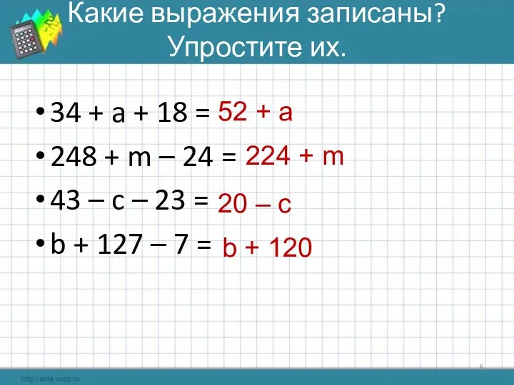 Какие выражения записаны? Упростите их. 34 + a + 18