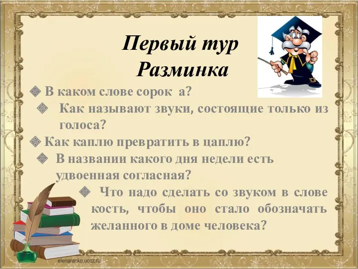 В каком слове сорок а? Как называют звуки, состоящие только