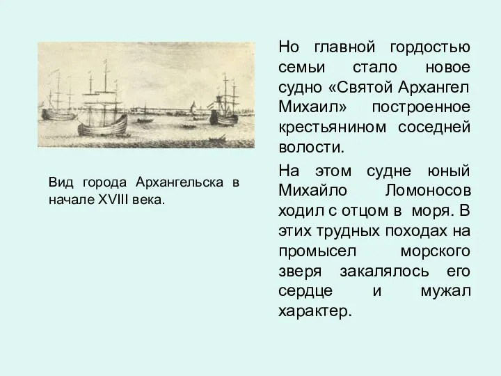 Вид города Архангельска в начале XVIII века. Но главной гордостью