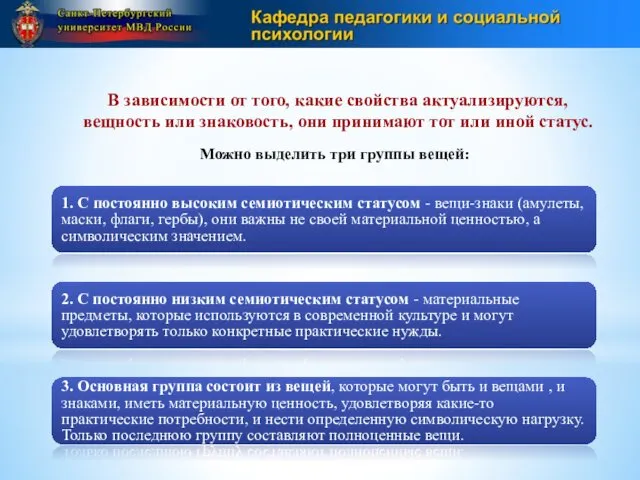 В зависимости от того, какие свойства актуализируются, вещность или знаковость,