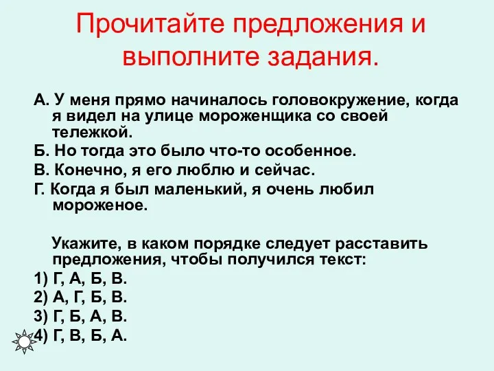 Прочитайте предложения и выполните задания. А. У меня прямо начиналось