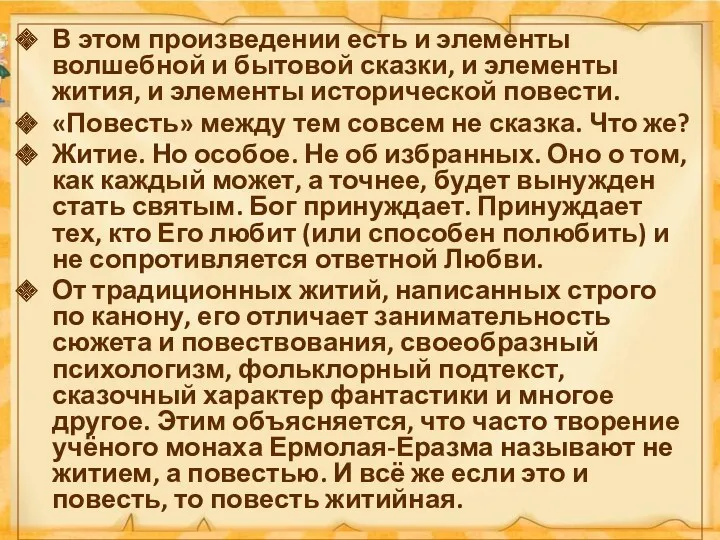 В этом произведении есть и элементы волшебной и бытовой сказки,