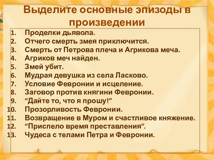 Выделите основные эпизоды в произведении Проделки дьявола. Отчего смерть змея