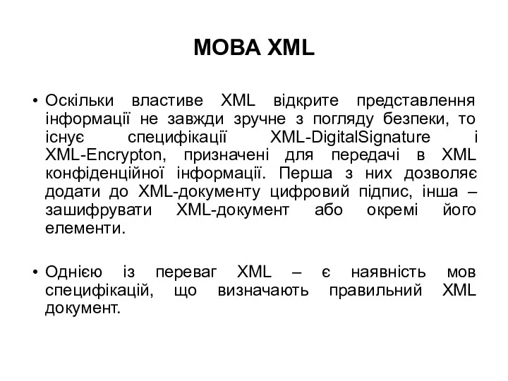 МОВА XML Оскільки властиве XML відкрите представлення інформації не завжди