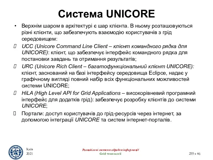 Система UNICORE Верхнім шаром в архітектурі є шар клієнта. В