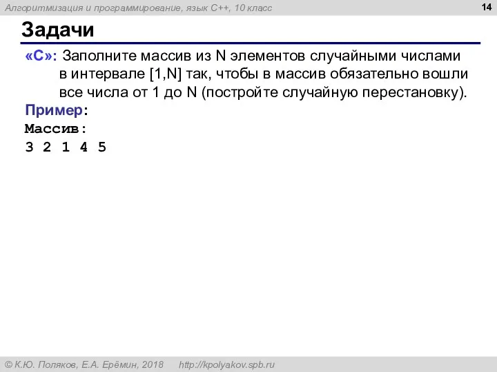 Задачи «C»: Заполните массив из N элементов случайными числами в